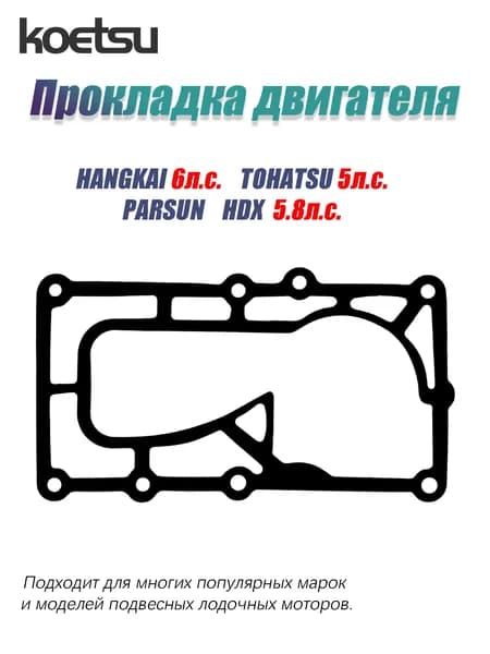 Koetsu Аксессуары для судов
