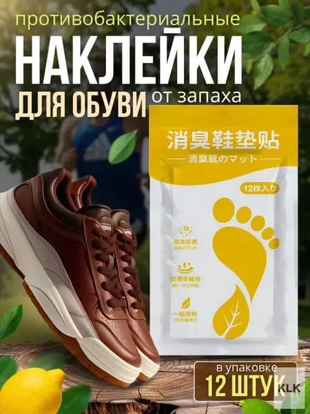 Средство для ухода за обувью Дезодорант