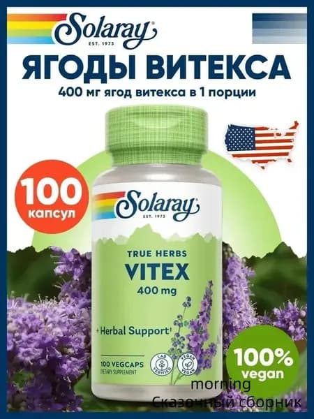 Ягоды витекса 400мг, , 100 капсул, для женского здоровья, гормонального баланса, менопаузы