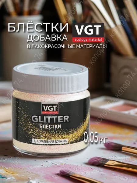 Блестки сухие для декорирования ХАМЕЛЕОН_ GLITTER VGT, ПОРОШОК для добавления в лакокрасочные материалы, для хобби, творчества и рукоделия