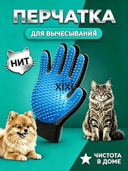 Перчатка Для Удаления Шерсти Животных,Для Кошек И Собак