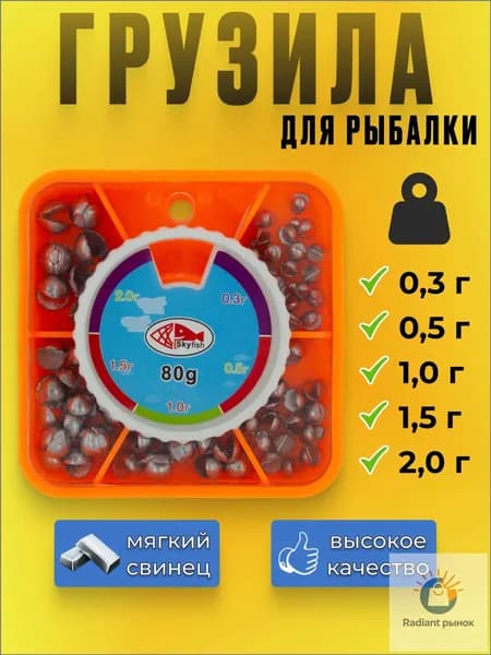 Набор грузил для рыбалки от 0,3 до 2 г