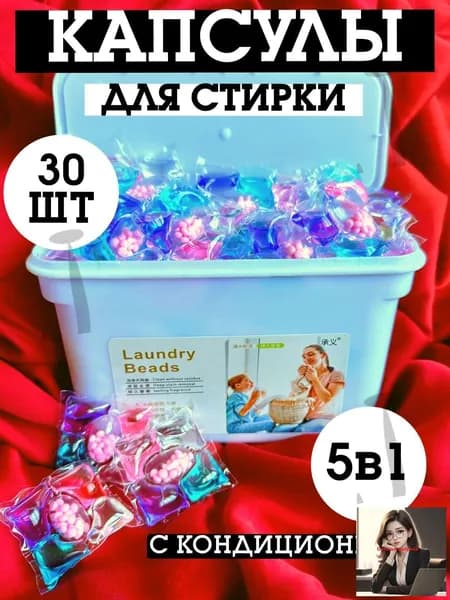 Капсулы для стиркиOU