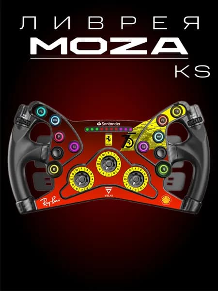 MOZA KS Ливрея Ferrari F1 75 years Anniversary