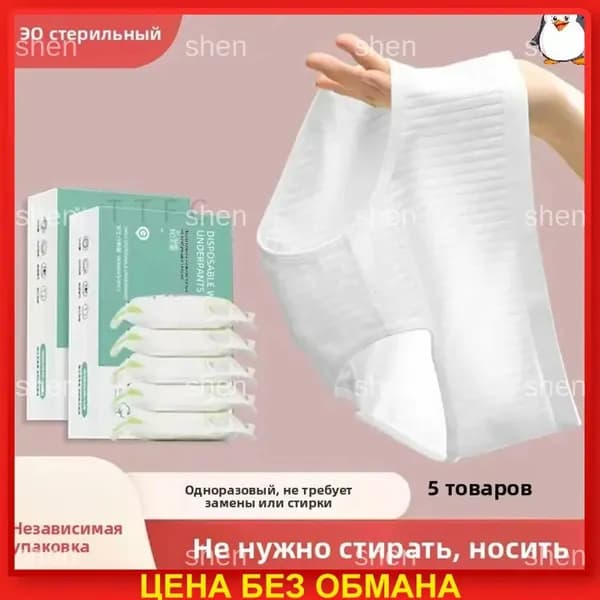 Медицинское одноразовое нижнее белье