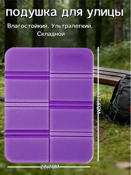 Портативный складной уличный коврик для сидения, водонепроницаемый походный