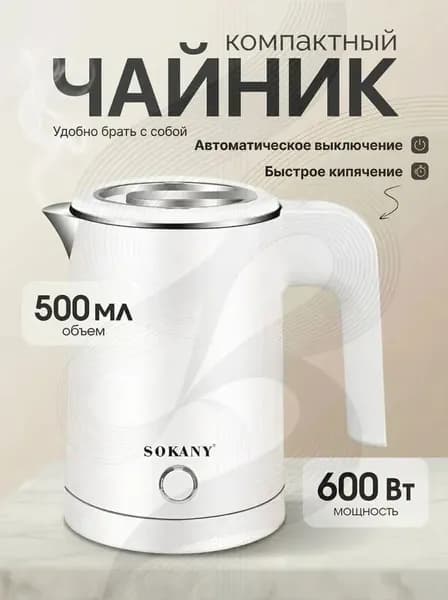 Электрический чайник чайник электрический маленький, белый