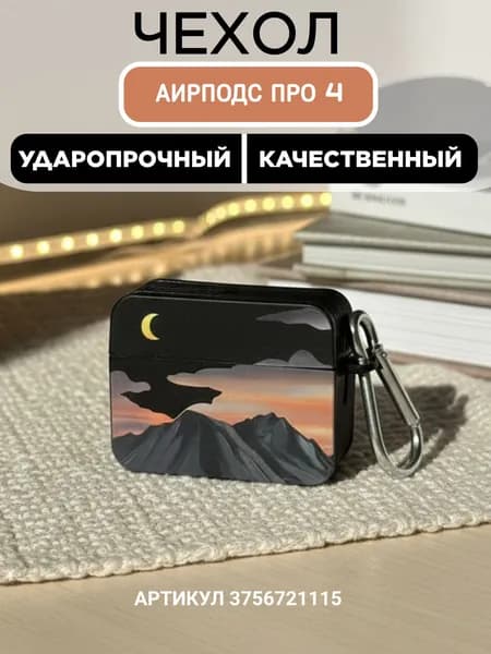 Чехол для наушников AirPods Pro 4 ( на Аирподс Про 4 ) с карабином , противоударный , черный