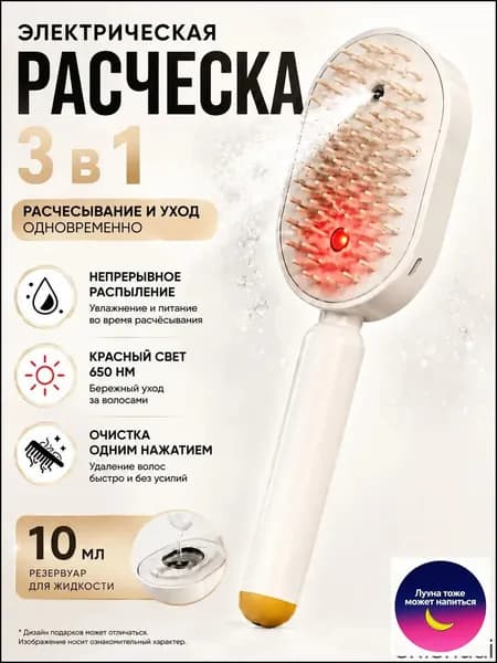 паровая расческа для волос Расчёска 3-в-1 с красным светом, увлажняющим спреем и быстрым распутыванием волос