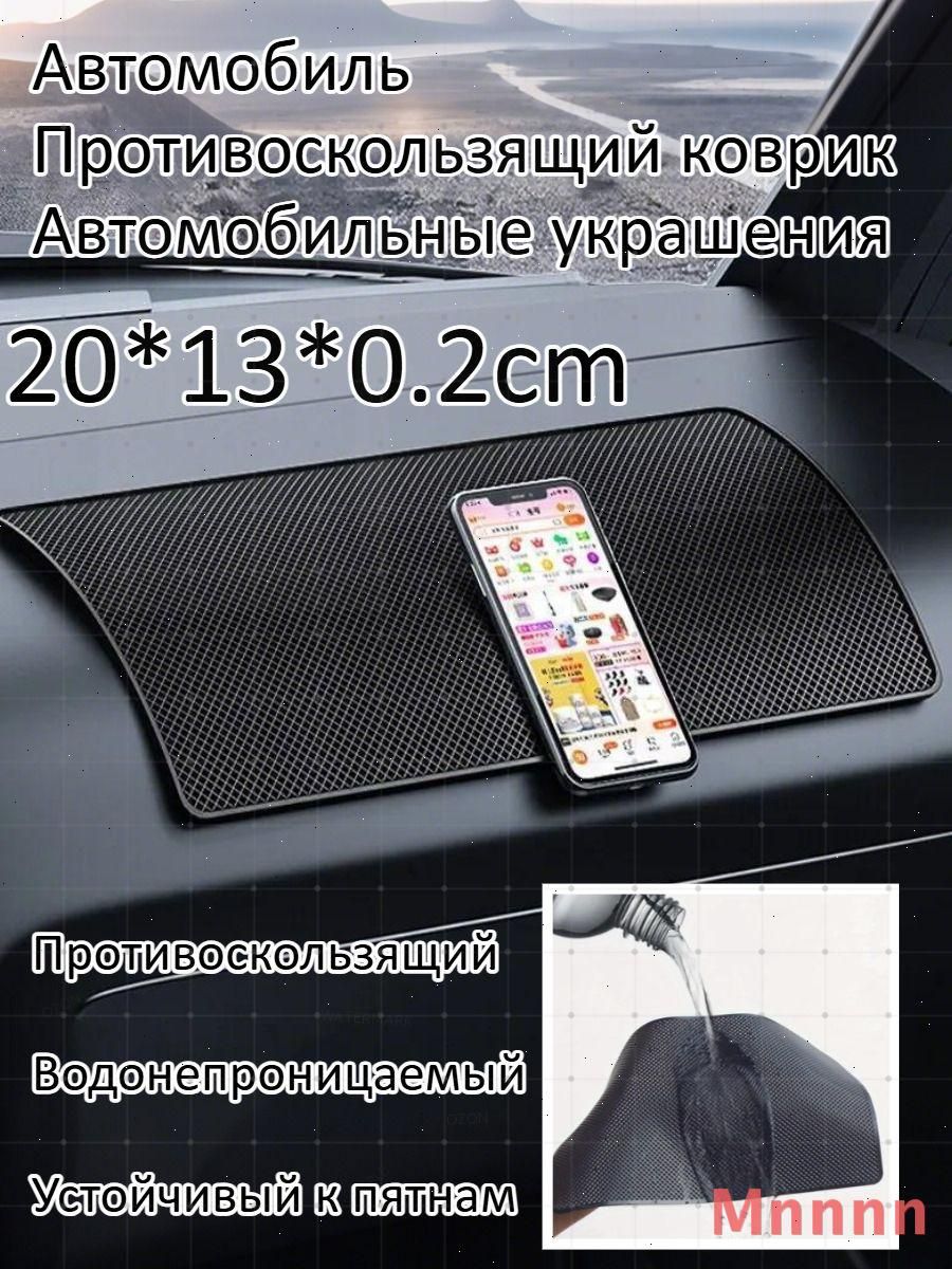 ,Коврик на торпедо