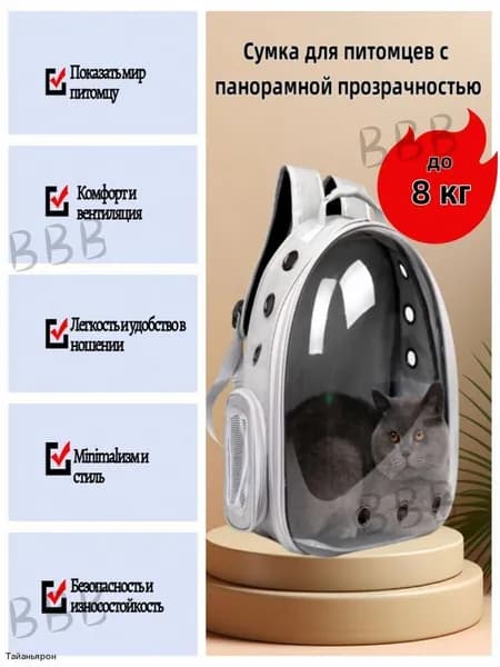 Рюкзак для животных с полностью прозрачным окномгарантия качества