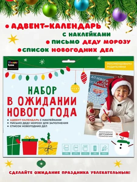 Набор "В ожидании Нового года"