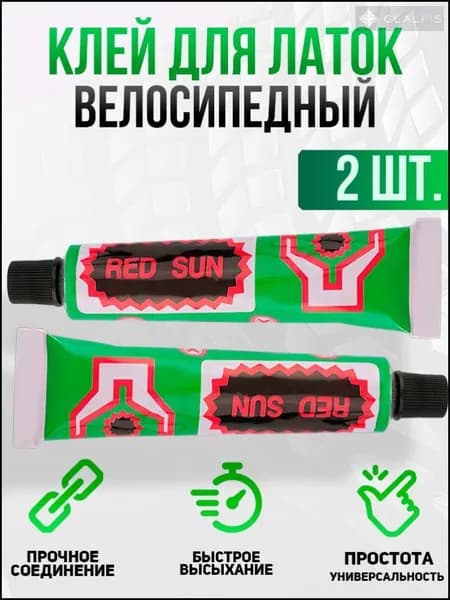 Клей резиновый для латок, велосипедный (10 гр. x 2) (2 шт)Клей предназначен для быстрого и качественного ремонта велосипедных камер.