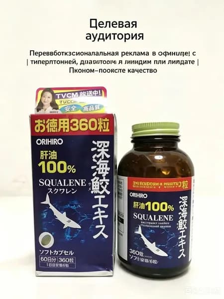 Капсулы сквалена из печени глубоководной акулы, 360 шт в упаковке