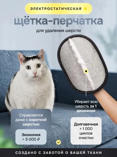Перчатка для удаления шерсти домашних животных /Варежка для очистки одежды /Щетка для чистки ковров от шерст