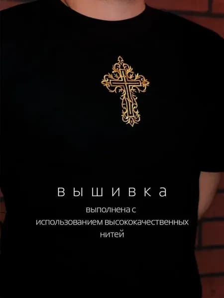 Православная футболка с вышивкой