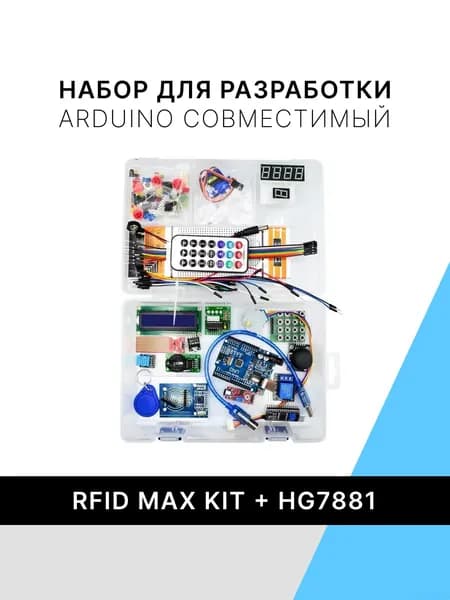 Набор ARDUINO совместимый RFID max kit