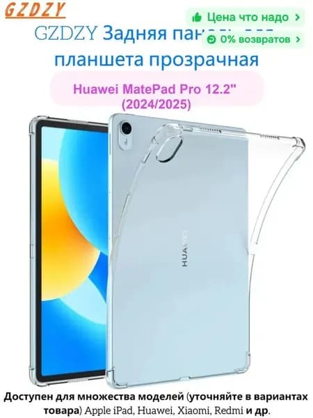 Чехол для Huawei MatePad Pro 12.2" (2024/2025) прозрачный, с воздушными уголками