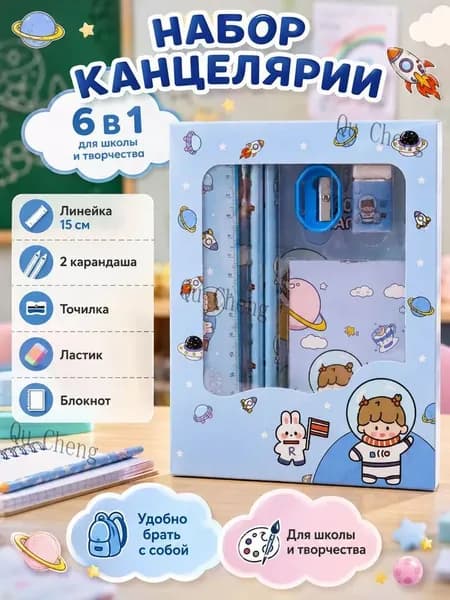 Подарочный набор канцтоваров для школы и учебы