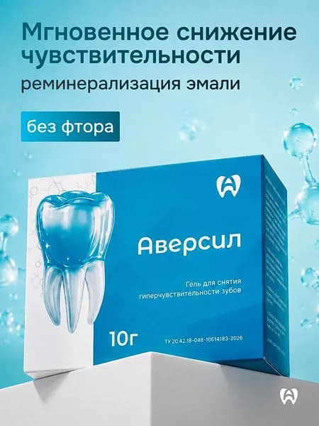 Гель для снижения чувствительности и реминерализации зубов