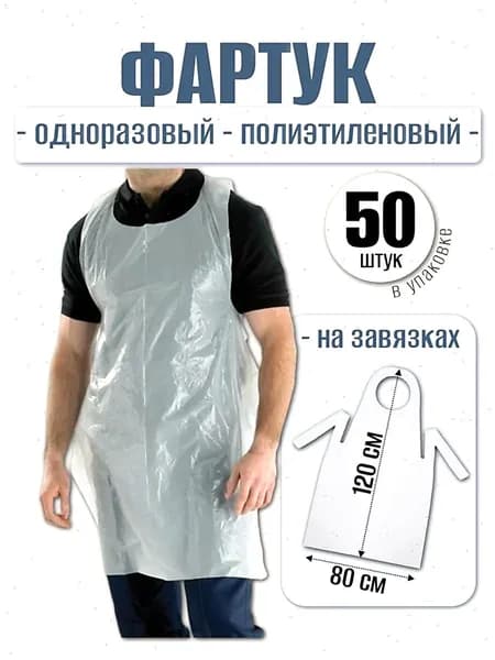 Одноразовый полиэтиленовый фартук передник ПНД 50 штук универсальный рабочий для рукоделия уборки дома серый меланж