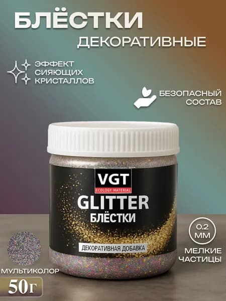 Декоративные блестки глиттер VGT Glitter для красок, лаков и декоративных штукатурок, мультиколор, 50 г