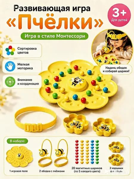 Магнитные Пчёлки - настольная игра с магнитом для детей, сбор пыльцы, 2 игрока
