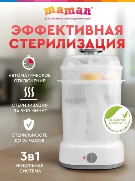 Стерилизатор для бутылочек и сосок LS-B304