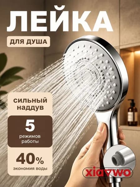 Лейка для душа, насадка для душа, массажная, 5 режимов