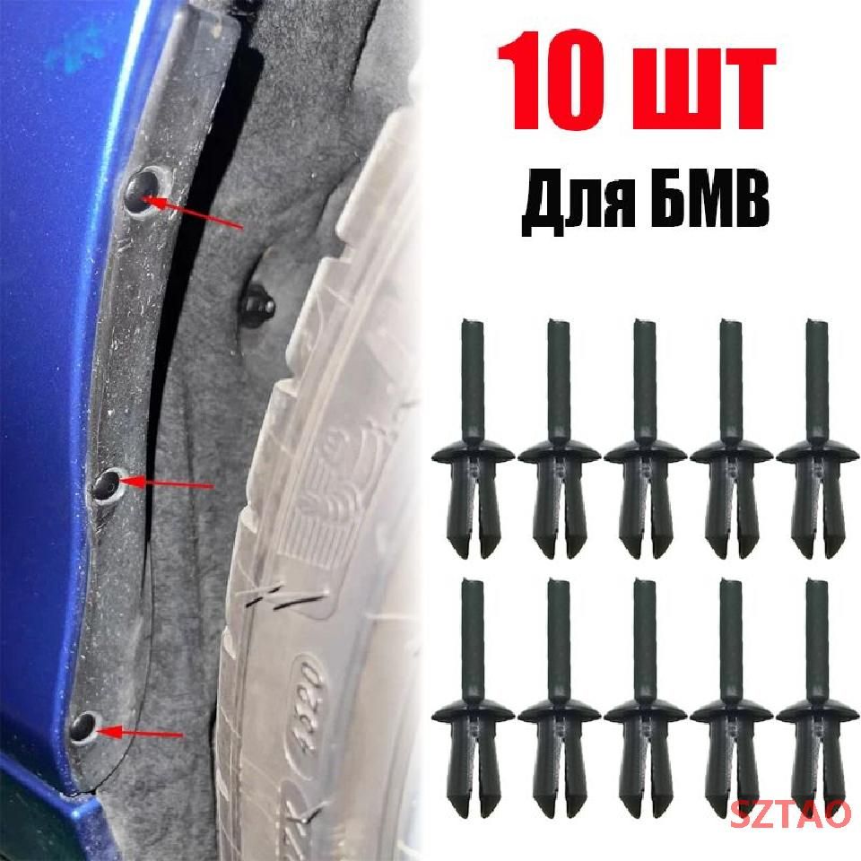 Клипса крепежная автомобильная, 10 шт.