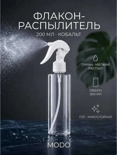 Пульверизатор для воды