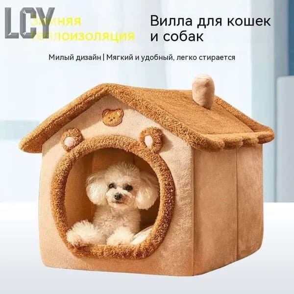 Домик-лежанка для кошек и собак,Плюшевый с подогревом Съемный чехол Для питомцев до