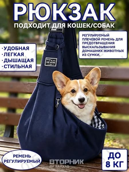Переноска для кошек и собак мелких пород, слинг. Сумка для животных. 65x30CM, до 8 КГ, темно-синий