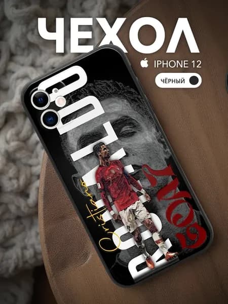 Чехол на iPhone 12 Черный Принт Роналдо