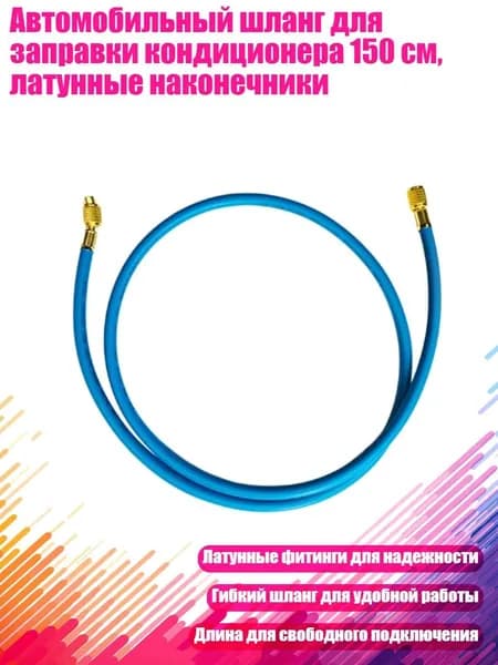 Автокондиционер, арт. 13AC811572-BL_LL, 1 шт.