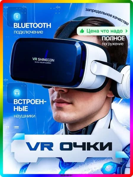 7 дюйм VR-очки с гипоаллергенными линзами для игр и кино 4.7-6.7 дюймов