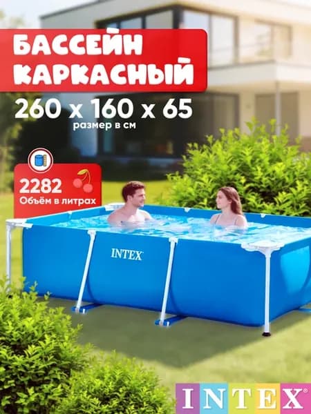 Большой каркасный бассейн Интекс 28271 260Х160Х65 см, 2282 л
