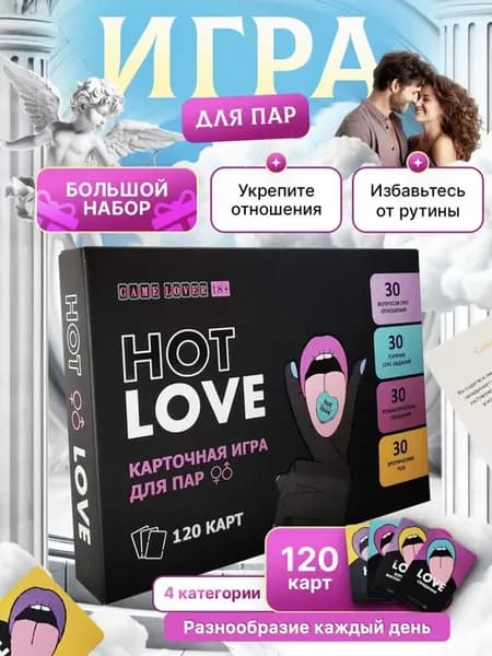 Игра для пары взрослых Hot Love