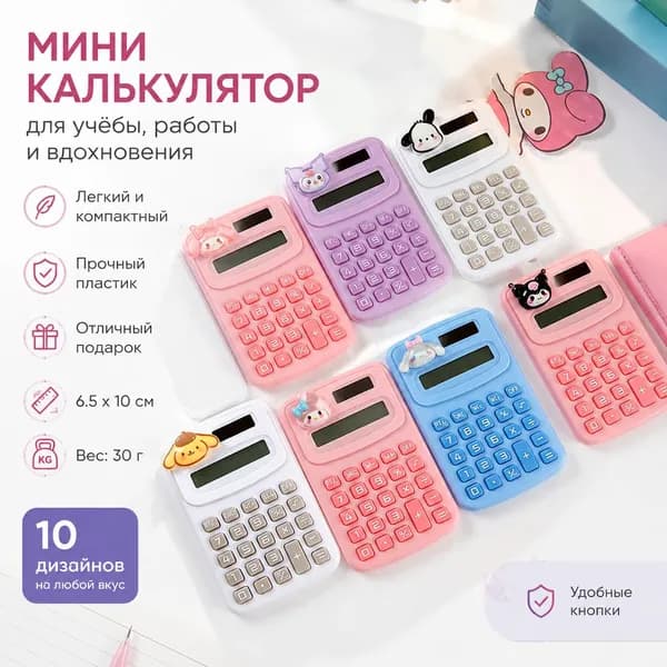 Калькулятор