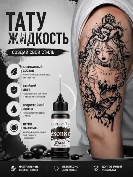 Водостойкая Татуировочная Паста Для Татуировок