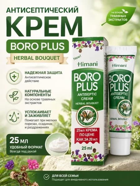 Антисептический крем Боро плюс Herbal Bouquet