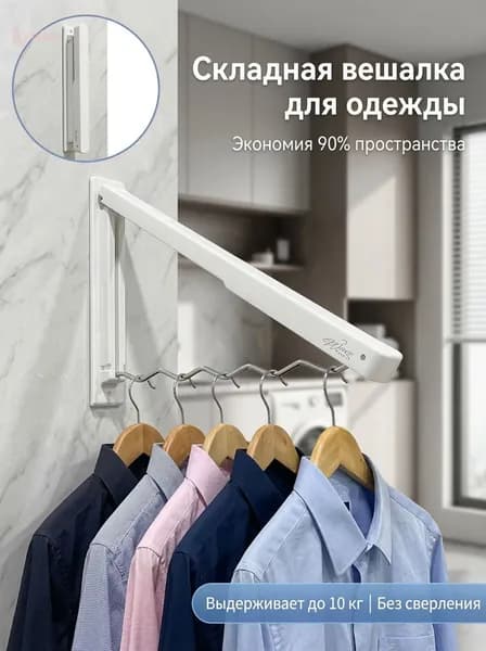 Вешалка напольная х 30 см