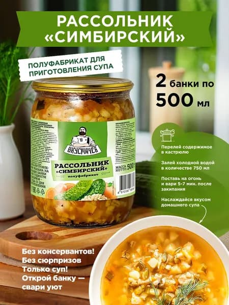 Готовый суп Рассольник из свежих овощей, Вкусмачев, 2 x 500г, набор супов, готовая еда