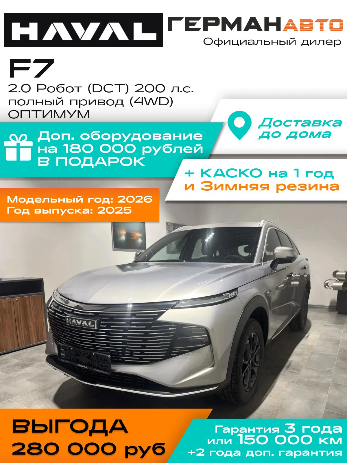Автомобиль новый Haval F7 2.0 Робот (DCT) полный привод (4WD) 200 л.с. ОПТИМУМ II поколение Обновленный 2025 год выпуска Серый с черным салоном