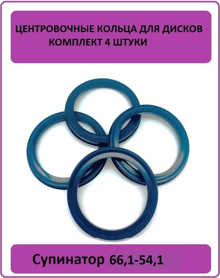 AUTO-GUR Кольцо центровочное для дисков, 4 шт.