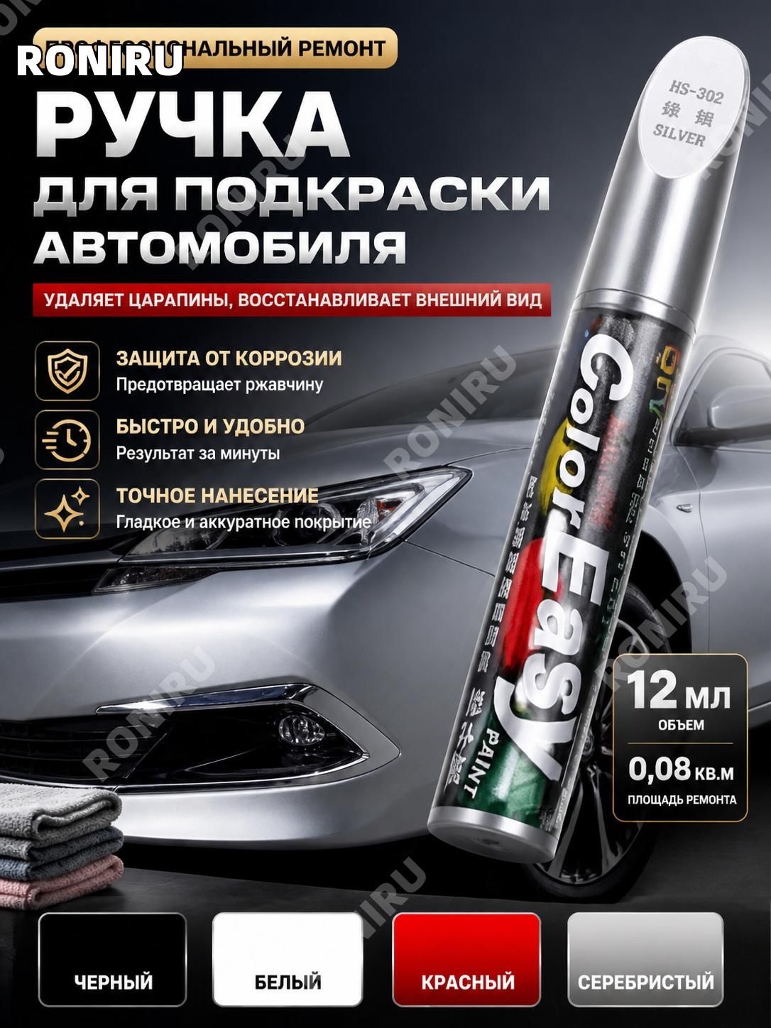 Средство для ремонта царапин, цвет: серебристый, 12 мл, 1 шт.