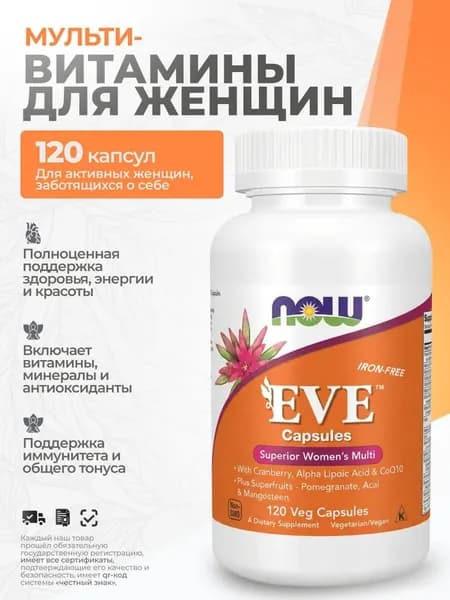 Биологически активная добавка к пище "ЕВА" ("EVE") (капсулы массой 1040 мг)120 растительных капсул