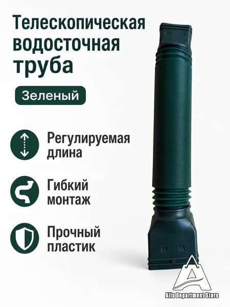 Телескопическая труба водостока для наружного монтажа, 1 шт. в OPP-упаковке: зеленая, HDPE