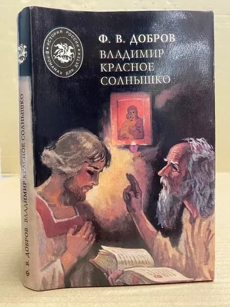 Владимир Красное Солнышко
