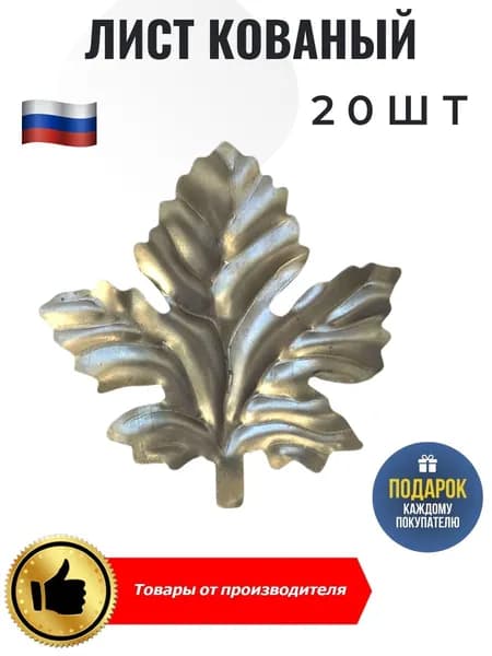 Лист кованый 80*80*1мм 20 шт